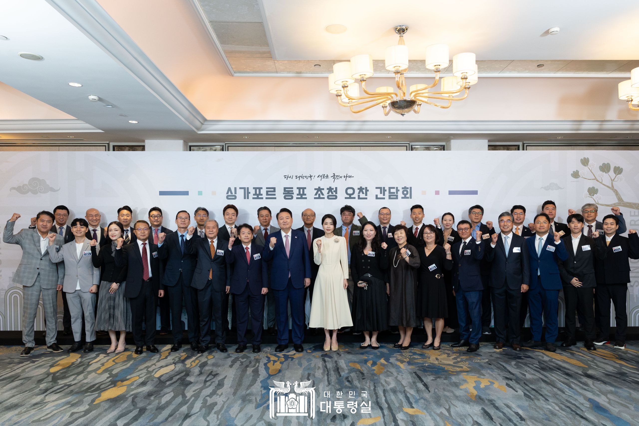 윤석열 대통령, 싱가포르 동포간담회 참석